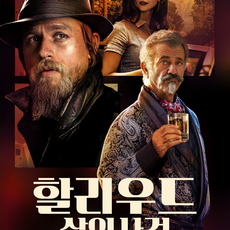 할리우드 살인사건